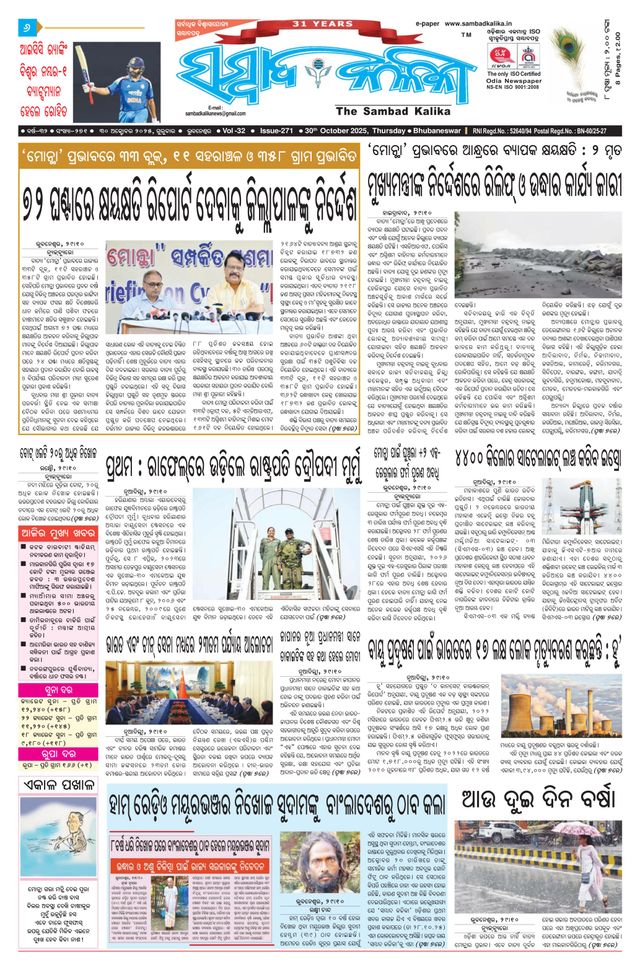 Sambad Kalika