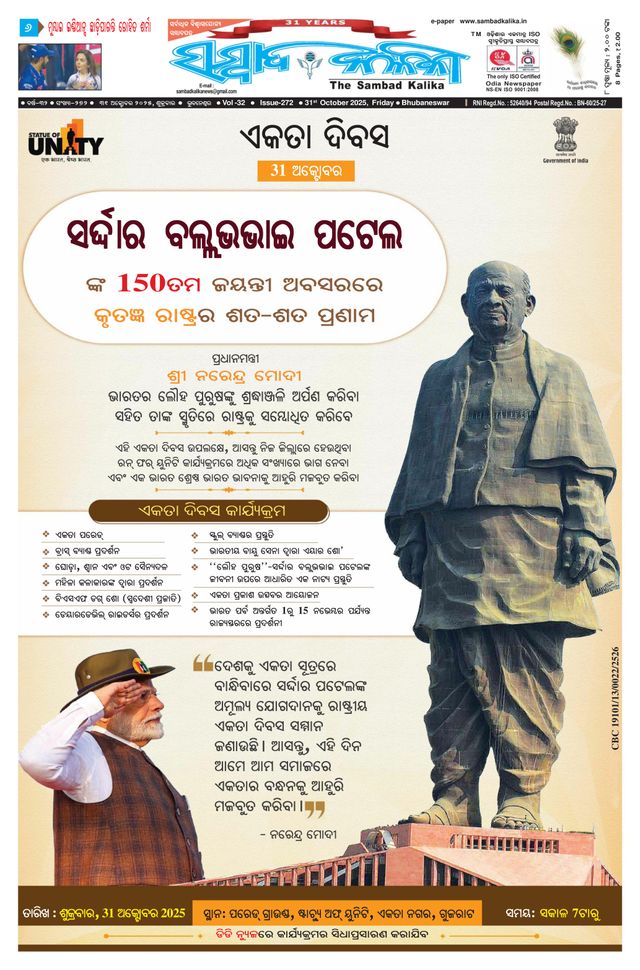 Sambad Kalika