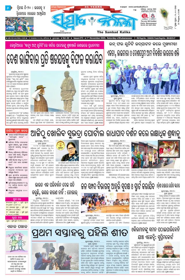 Sambad Kalika
