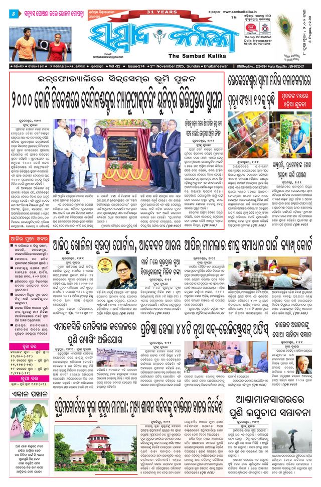 Sambad Kalika