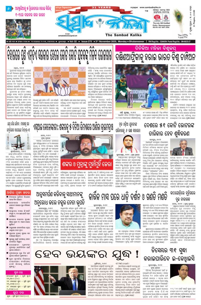 Sambad Kalika