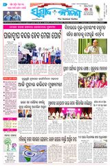 Sambad Kalika
