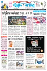 Sambad Kalika