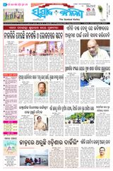Sambad Kalika