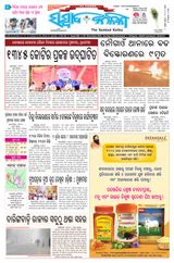 Sambad Kalika