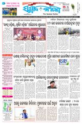 Sambad Kalika