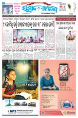 Sambad Kalika