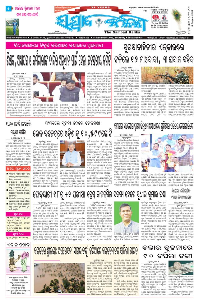 Sambad Kalika