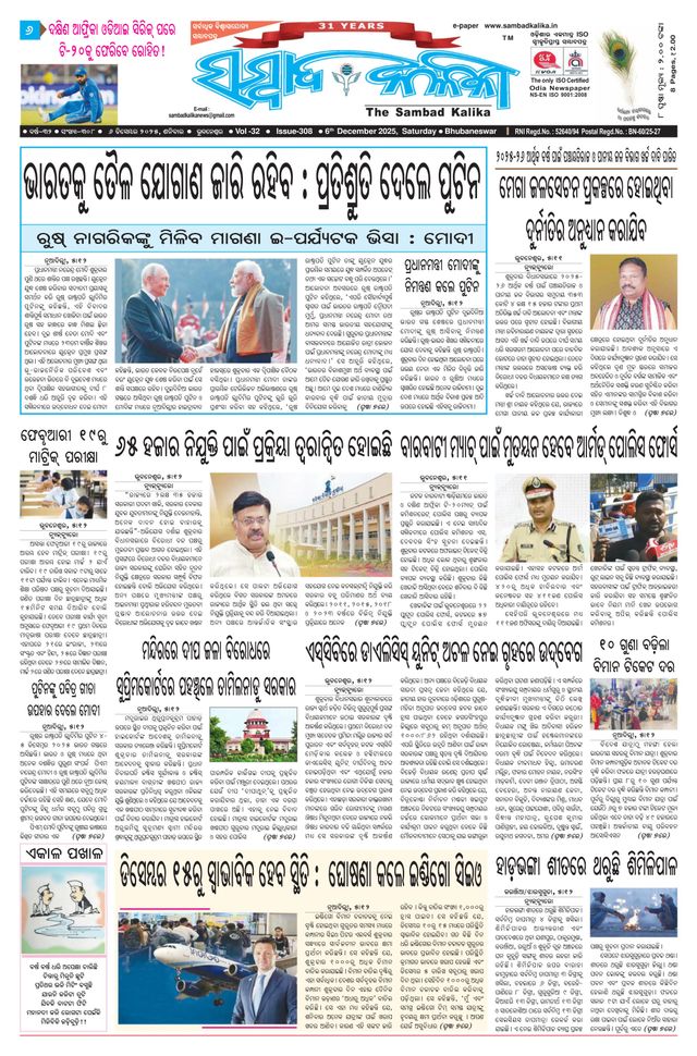 Sambad Kalika
