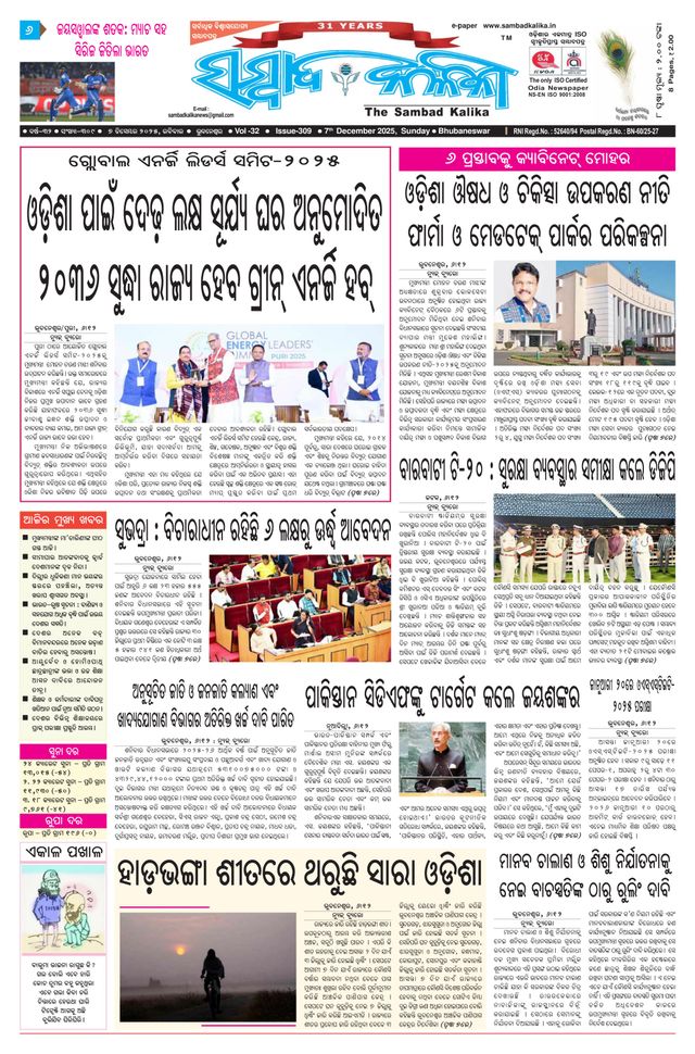 Sambad Kalika
