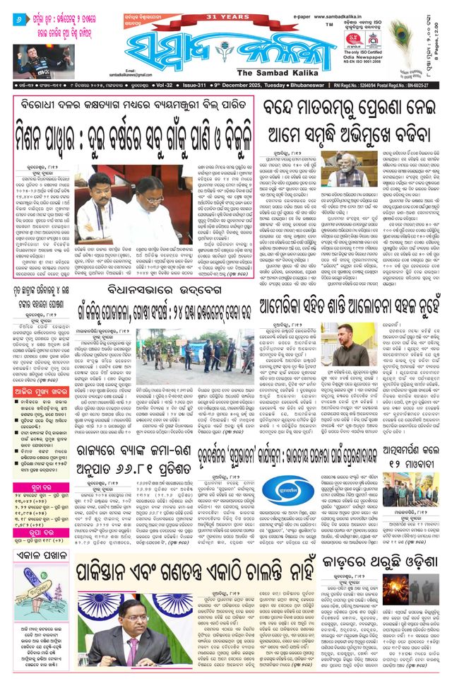 Sambad Kalika