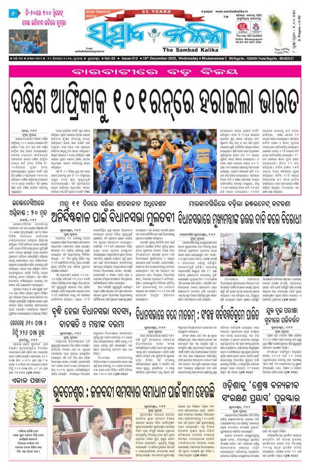 Sambad Kalika