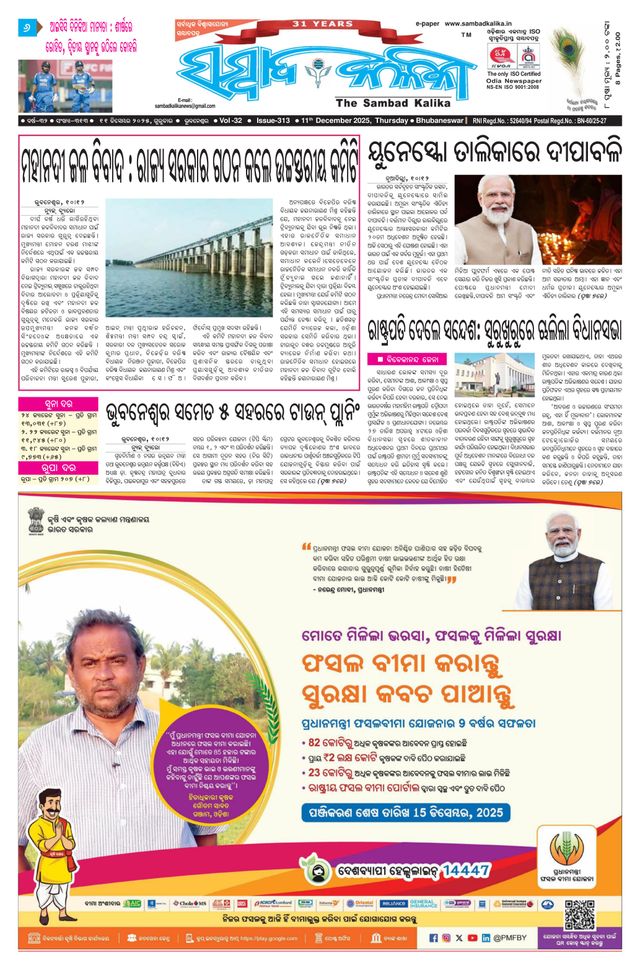 Sambad Kalika