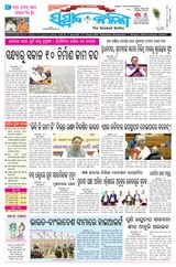 Sambad Kalika