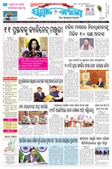 Sambad Kalika