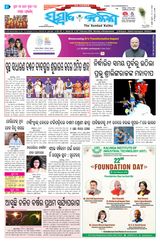 Sambad Kalika