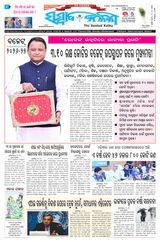 Sambad Kalika