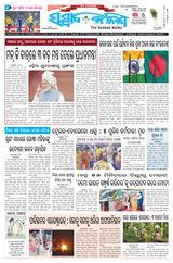 Sambad Kalika