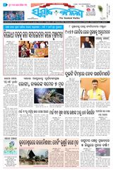 Sambad Kalika