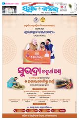 Sambad Kalika