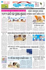 Sambad Kalika