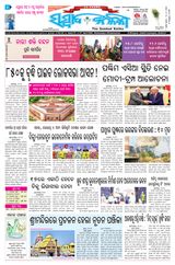 Sambad Kalika