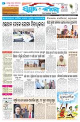 Sambad Kalika