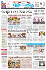 Sambad Kalika