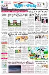 Sambad Kalika