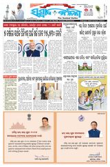Sambad Kalika