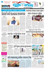 Sambad Kalika