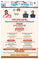 Sambad Kalika