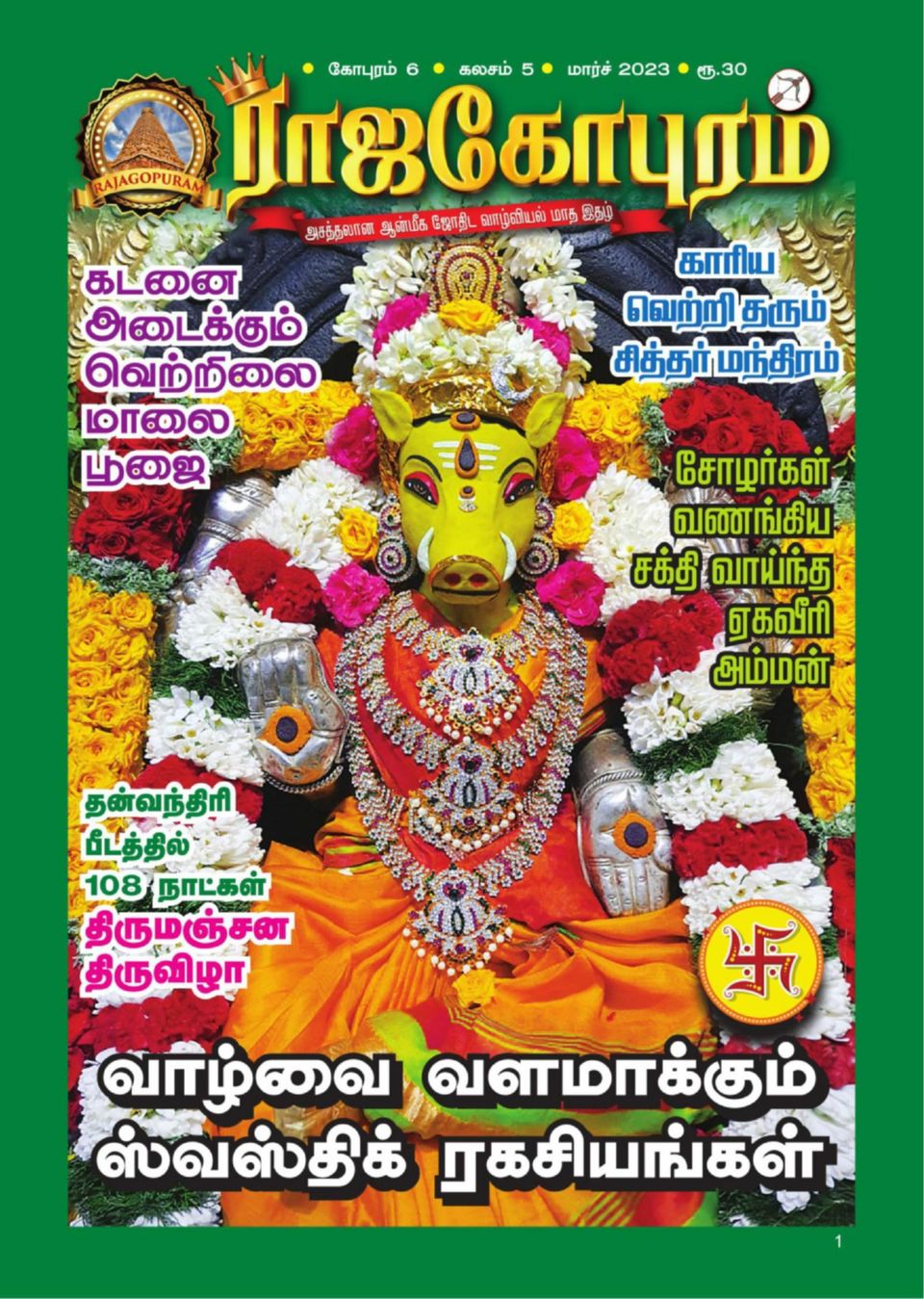 108 Vinayagar Potri In Tamil 1008 Vinayagar Pottri