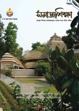 Samajsiksha Magazine