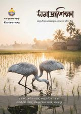 Samajsiksha Magazine