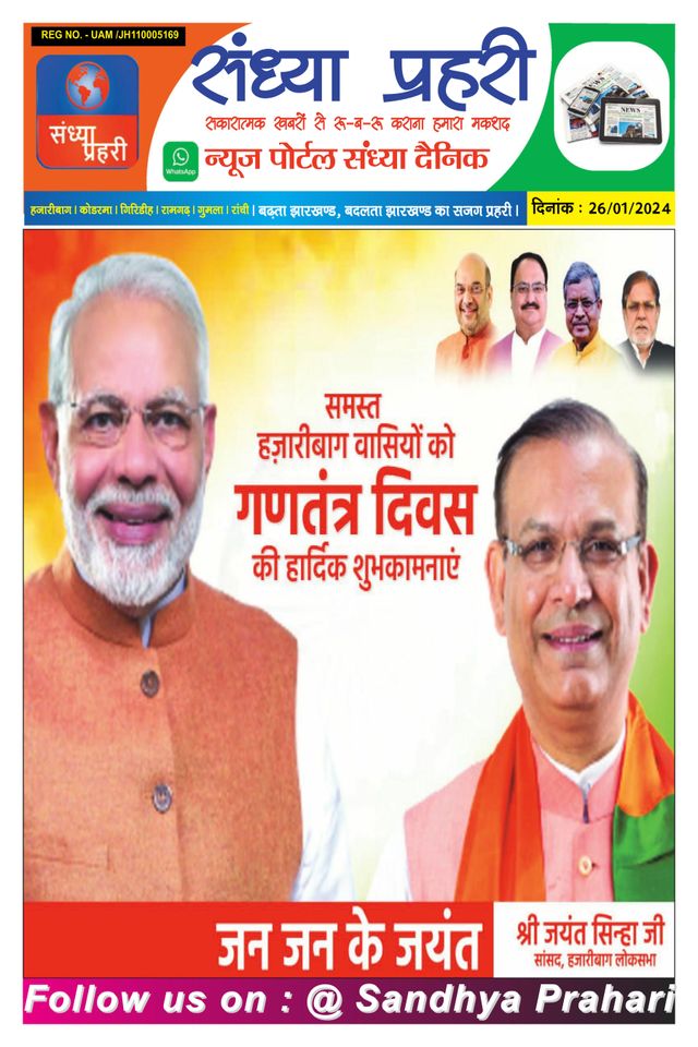 SANDHYA PRAHARI HAZARIBAG