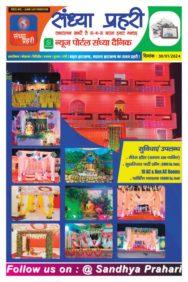 SANDHYA PRAHARI HAZARIBAG