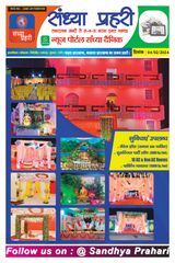 SANDHYA PRAHARI HAZARIBAG - 04/02/2024 04/02/2024