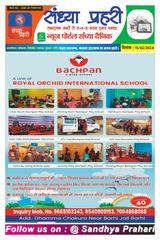 SANDHYA PRAHARI HAZARIBAG - 15/02/2024 15/02/2024