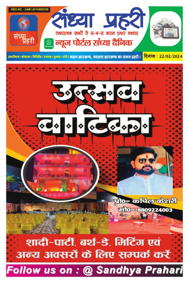 SANDHYA PRAHARI HAZARIBAG