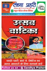 SANDHYA PRAHARI HAZARIBAG - 28/02/2024 28/02/2024