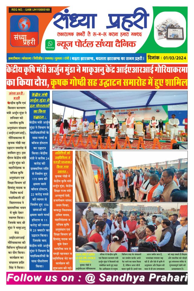 SANDHYA PRAHARI HAZARIBAG