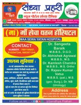 SANDHYA PRAHARI HAZARIBAG - 24/03/2024 24/03/2024