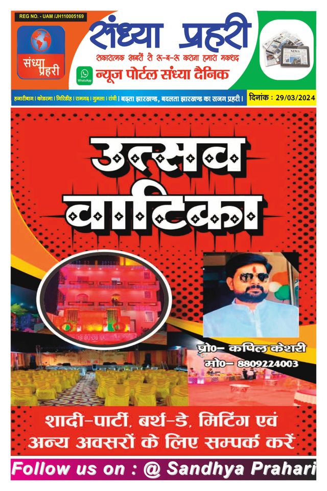 SANDHYA PRAHARI HAZARIBAG