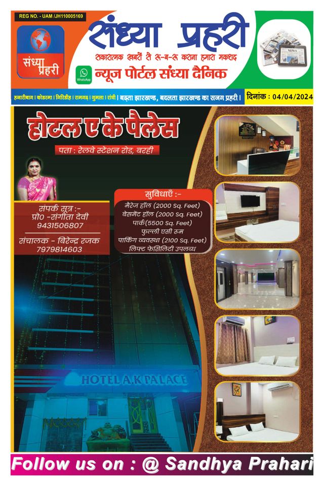 SANDHYA PRAHARI HAZARIBAG