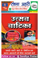 SANDHYA PRAHARI HAZARIBAG - 14/04/2024 14/04/2024