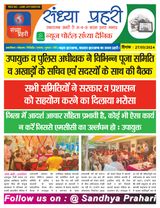 SANDHYA PRAHARI HAZARIBAG - 15/04/2024 15/04/2024