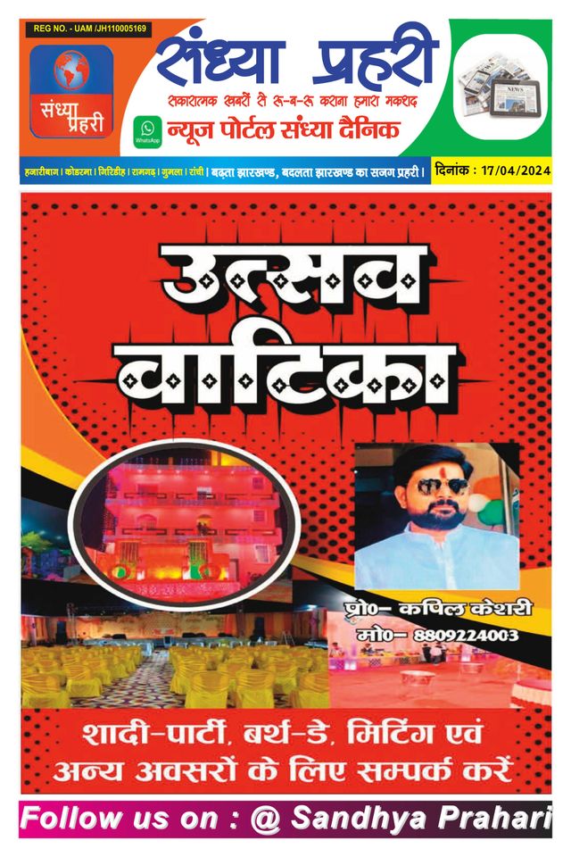 SANDHYA PRAHARI HAZARIBAG