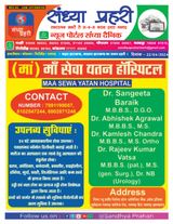 SANDHYA PRAHARI HAZARIBAG - 22/04/2024 22/04/2024