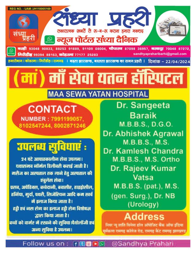 SANDHYA PRAHARI HAZARIBAG